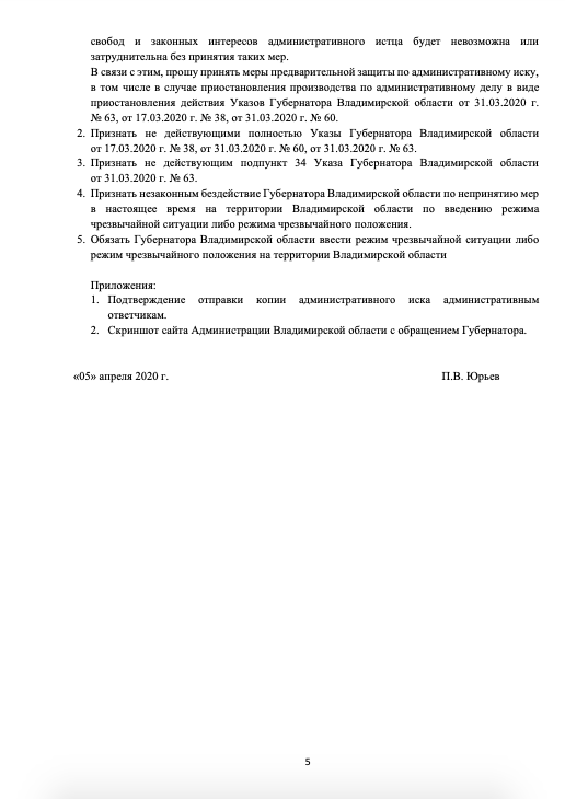 На губернатора Сипягина подали в суд с требованием ввести режим ЧС