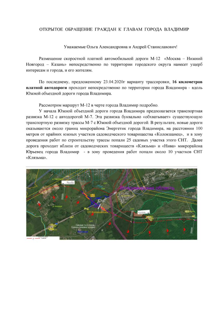 Мэрию просят не допустить строительство трассы М-12 через Владимир