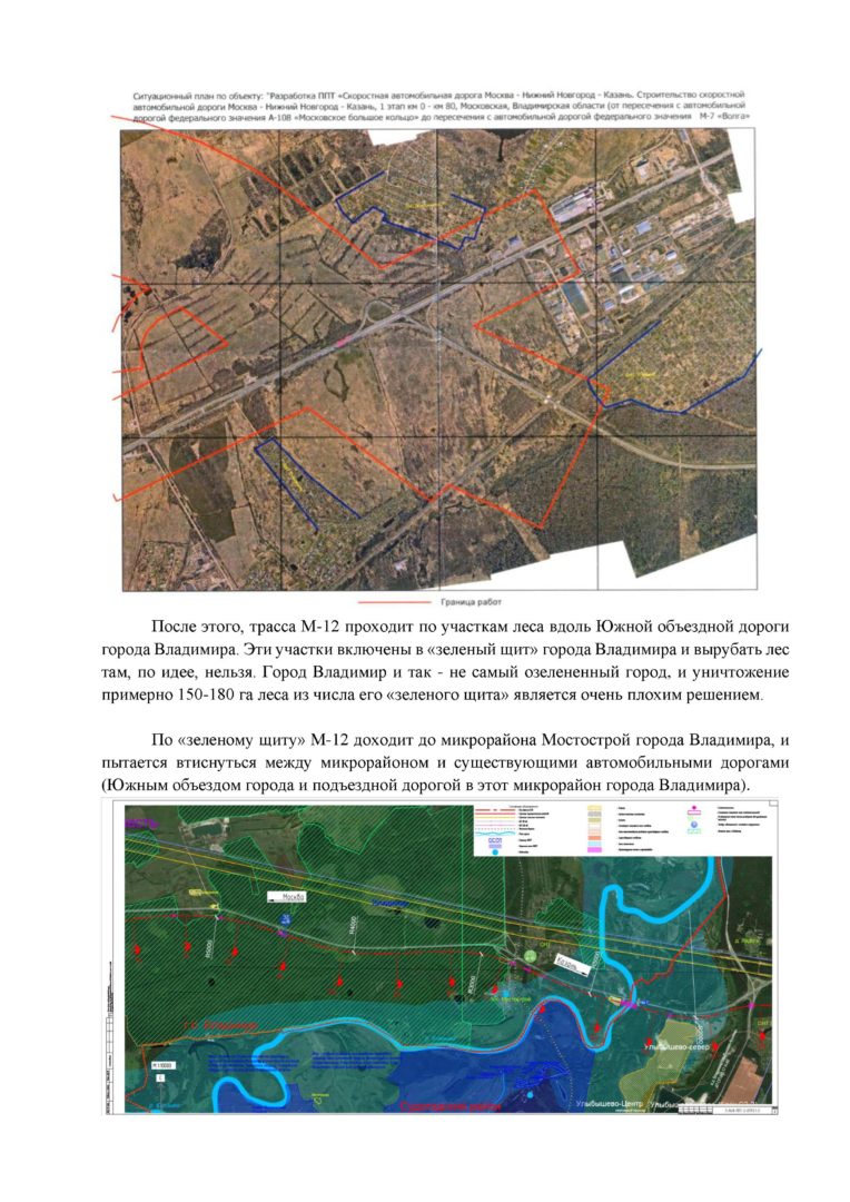 Мэрию просят не допустить строительство трассы М-12 через Владимир