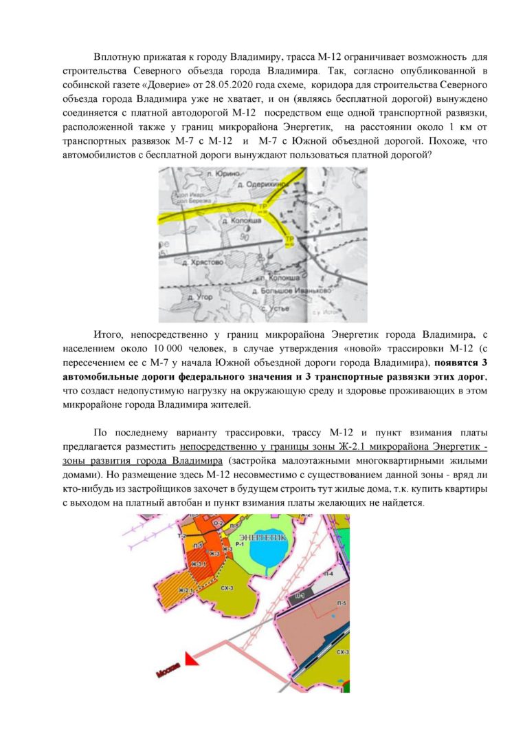 Мэрию просят не допустить строительство трассы М-12 через Владимир