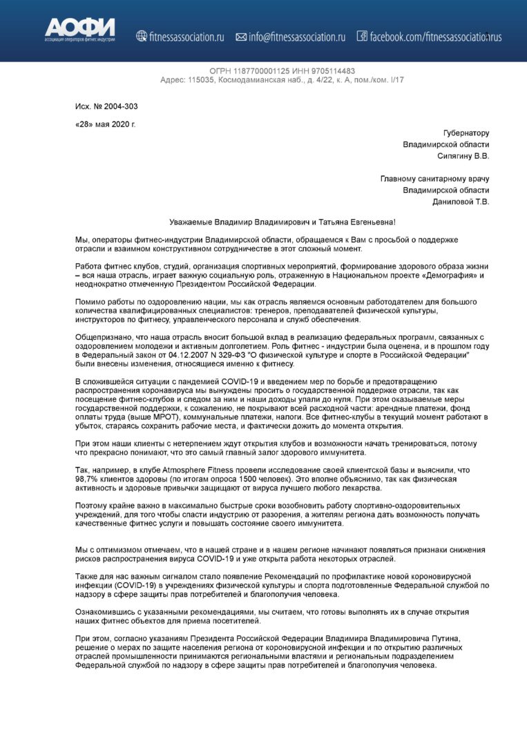 Сипягина просят скорее открыть фитнес-клубы во Владимирской области