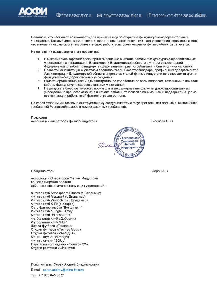 Сипягина просят скорее открыть фитнес-клубы во Владимирской области