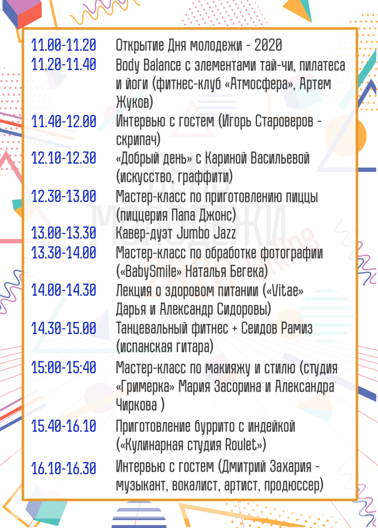 Праздник, на который никто не придет. День молодежи во Владимире отметят онлайн