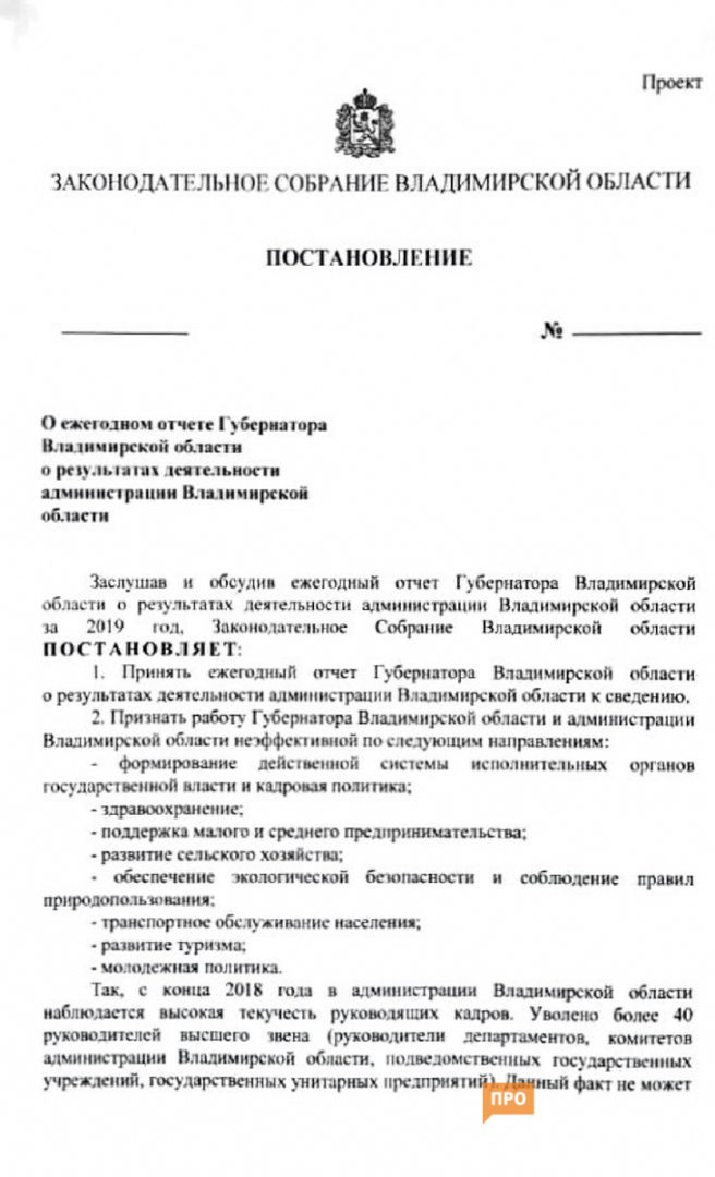 Депутаты ЗС признают работу губернатора Сипягина неэффективной