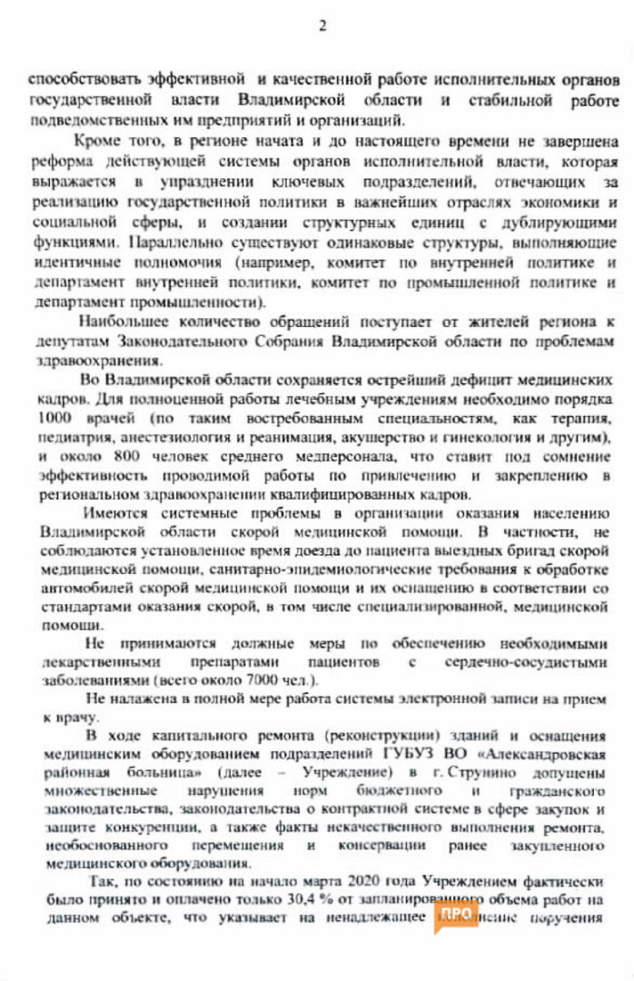 Депутаты ЗС признают работу губернатора Сипягина неэффективной