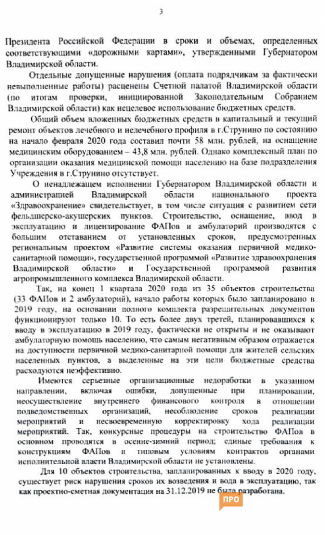 Депутаты ЗС признают работу губернатора Сипягина неэффективной