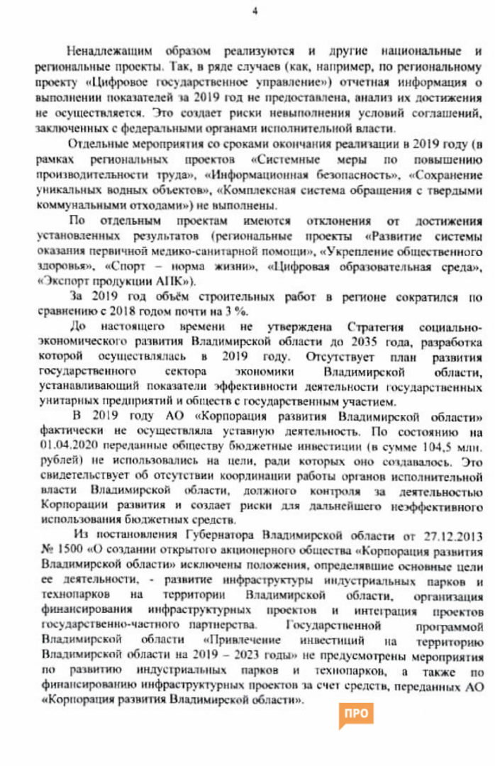 Депутаты ЗС признают работу губернатора Сипягина неэффективной