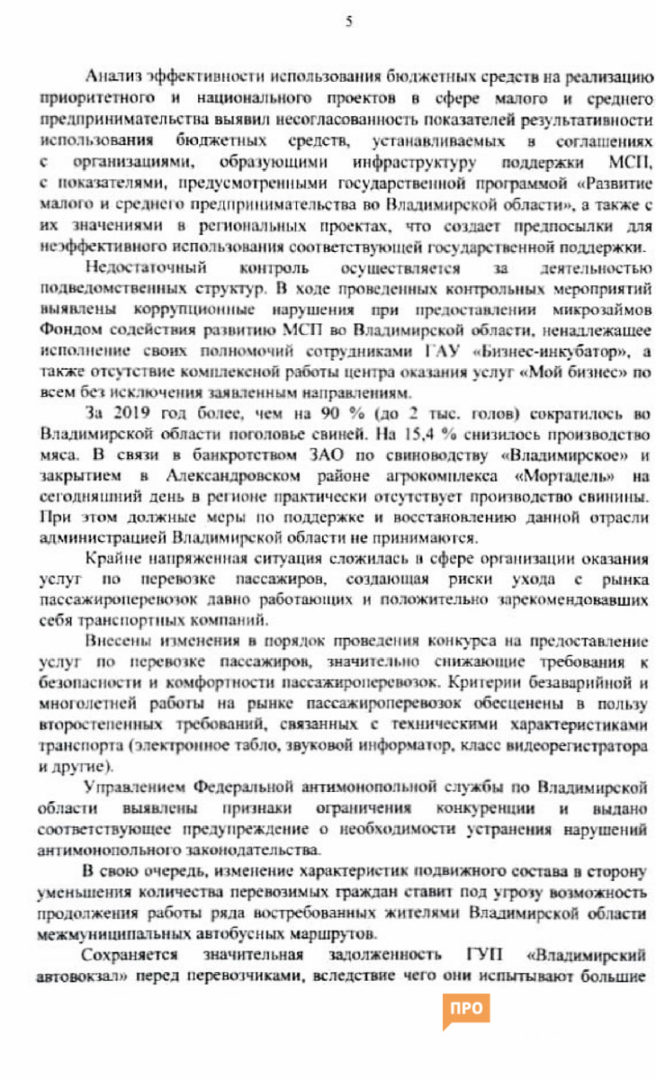 Депутаты ЗС признают работу губернатора Сипягина неэффективной