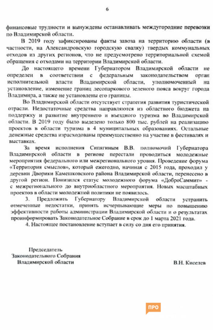 Депутаты ЗС признают работу губернатора Сипягина неэффективной