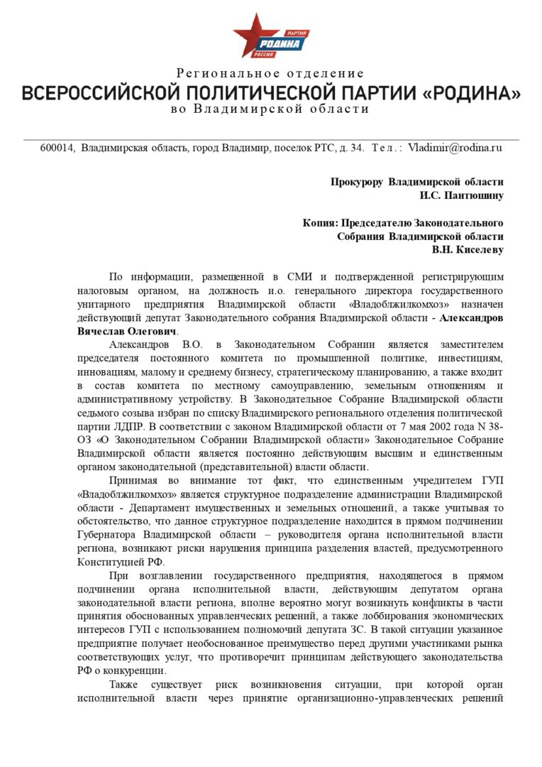 Главой Владоблжилкомхоза назначили депутата ЗС Вячеслава Александрова