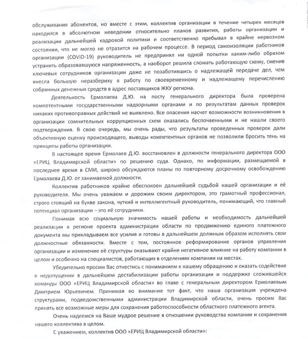 Сотрудники ЕРИЦ попросили губернатора вступиться за гендиректора Ермолаева