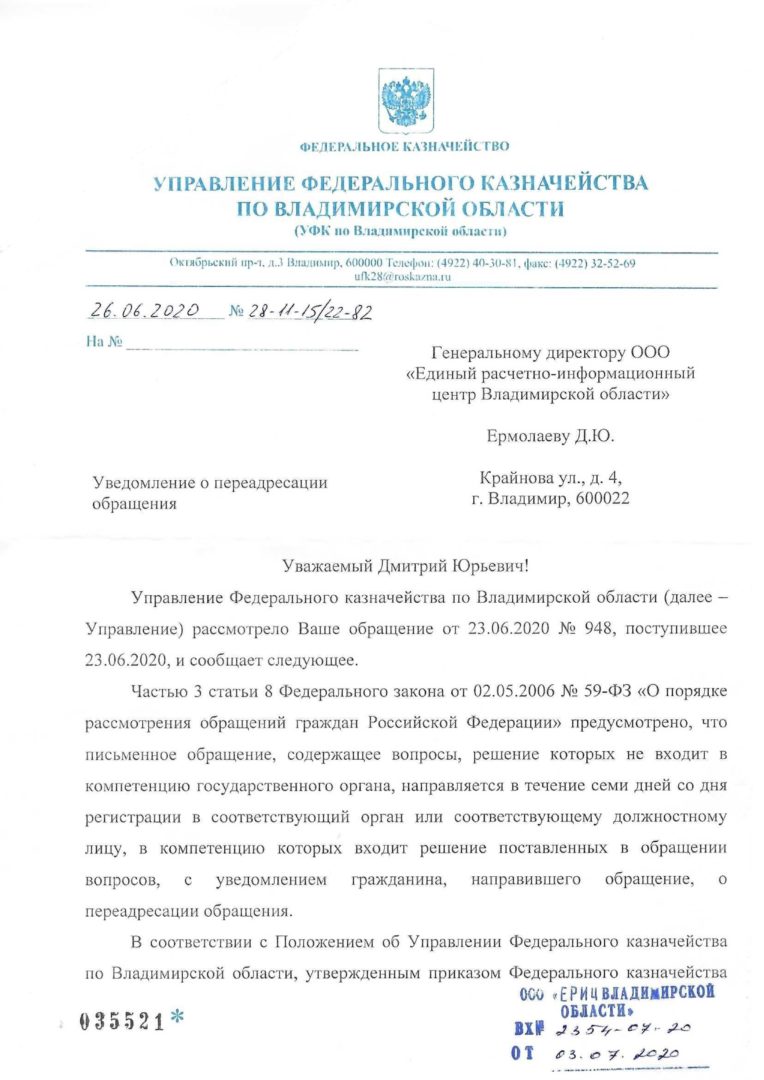 Аудит в ЕРИЦ провели с нарушением закона и по завышенной стоимости