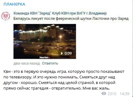 Владимирскую команду КВН раскритиковали за шутку о протестах в Беларуси