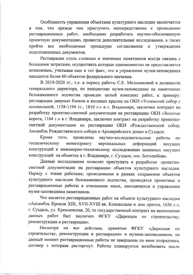 Минкультуры вступилось за Мельникову по вопросу состояния белокаменных памятников