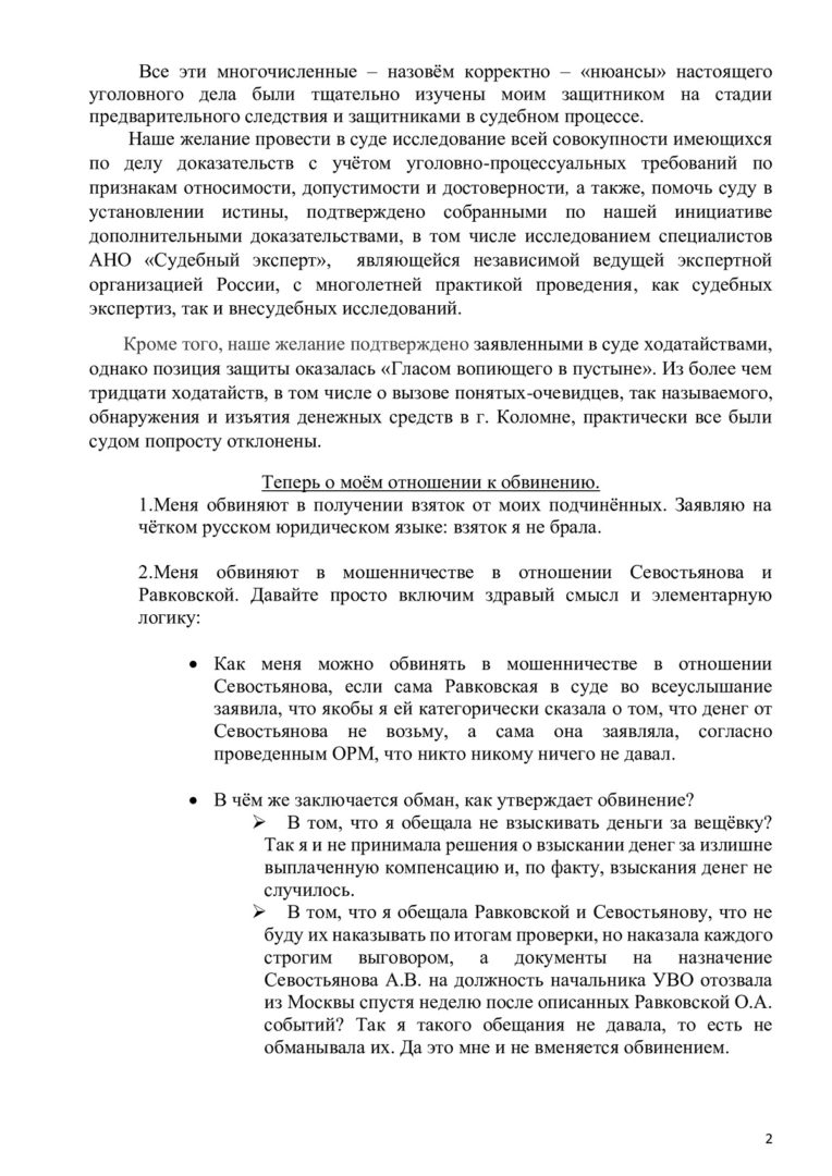 «Шили белыми нитками». Алфия Мокшина указала на порочные методы работы следствия