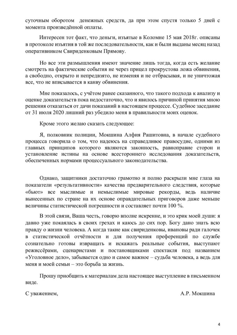 «Шили белыми нитками». Алфия Мокшина указала на порочные методы работы следствия