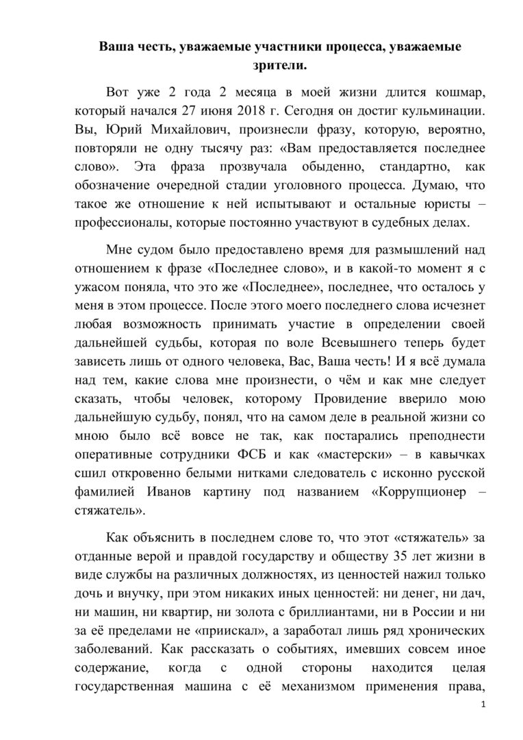 Глава владимирской Росгвардии Мокшина произнесла последнее слово