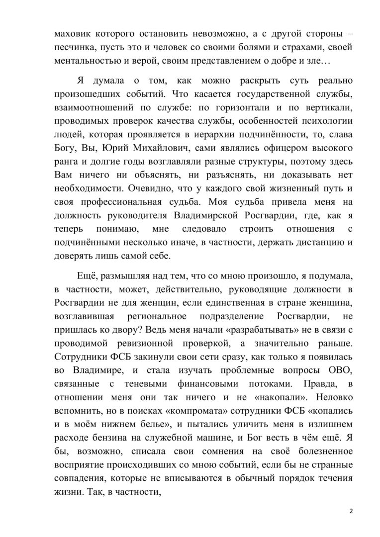 Глава владимирской Росгвардии Мокшина произнесла последнее слово