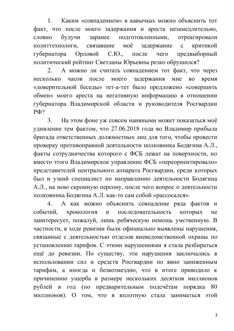 Глава владимирской Росгвардии Мокшина произнесла последнее слово