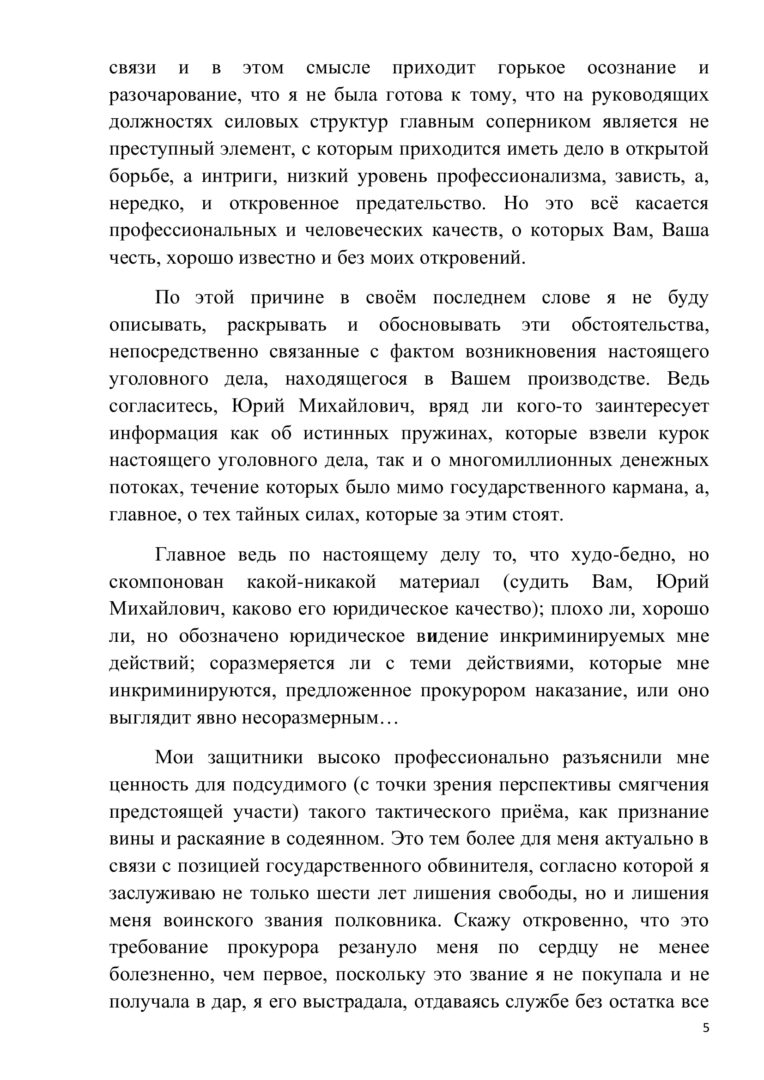 Глава владимирской Росгвардии Мокшина произнесла последнее слово