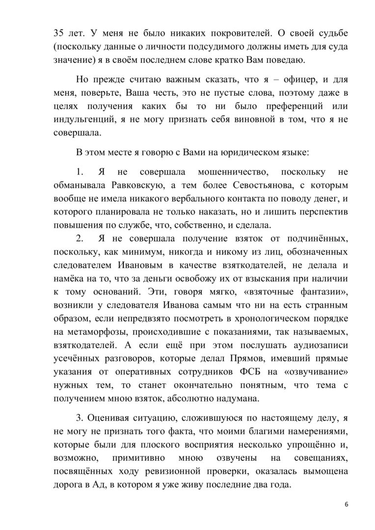 Глава владимирской Росгвардии Мокшина произнесла последнее слово