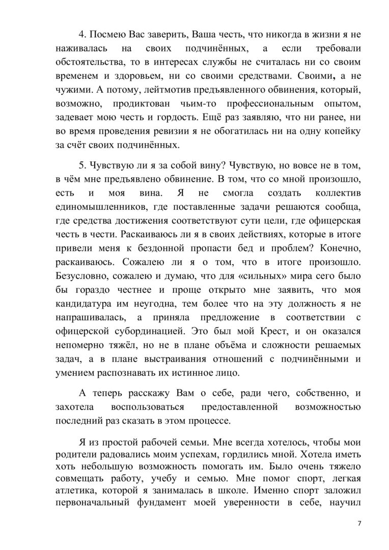 Глава владимирской Росгвардии Мокшина произнесла последнее слово