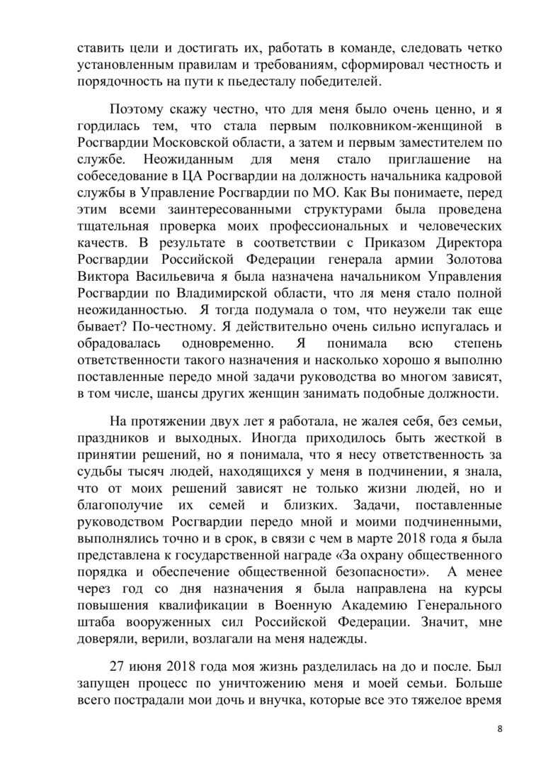 Глава владимирской Росгвардии Мокшина произнесла последнее слово