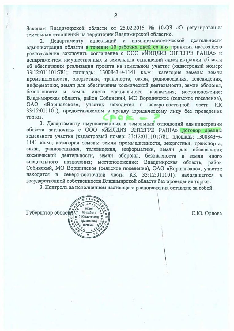 Команда Сипягина отказалась от турецких инвестиций в 21 миллиард рублей?