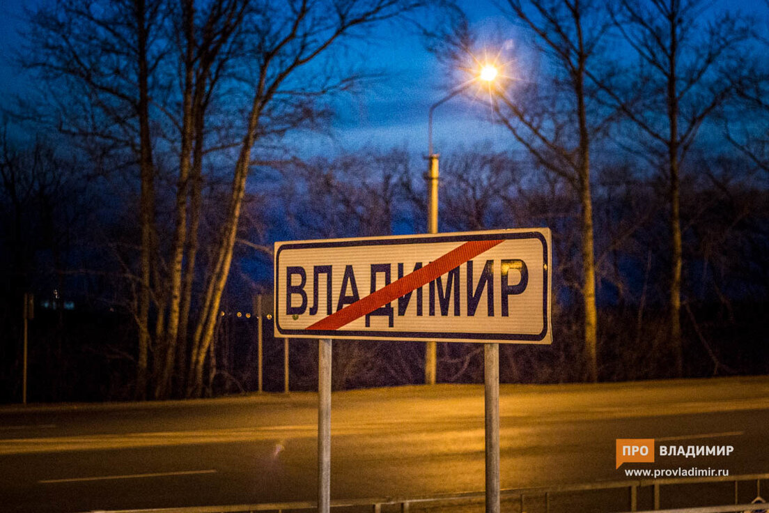 Бывшие владимирцы назвали причины отъезда из города Бывшие владимирцы назвали причины отъезда из города