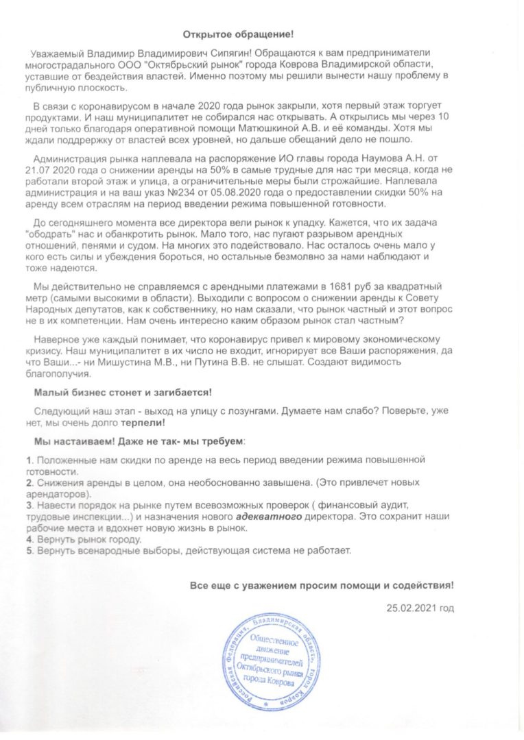 «Думаете, нам слабо?». В Коврове предприниматели требуют от губернатора обещанных мер поддержки и угрожают митингом