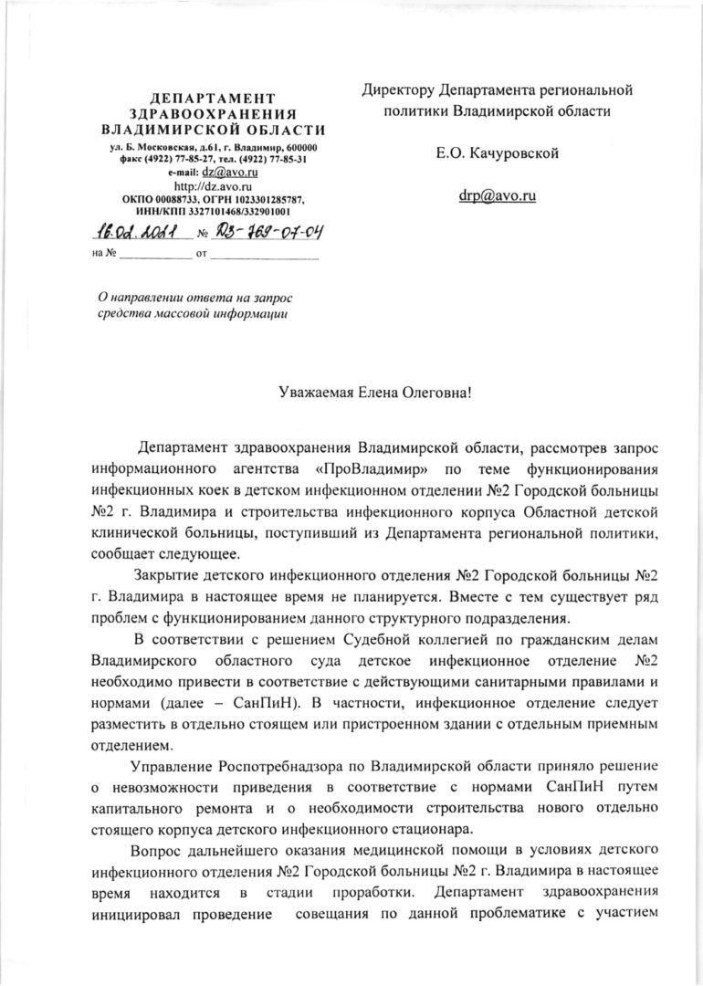 В Белом доме рассказали о судьбе детской «инфекции» на Токарева