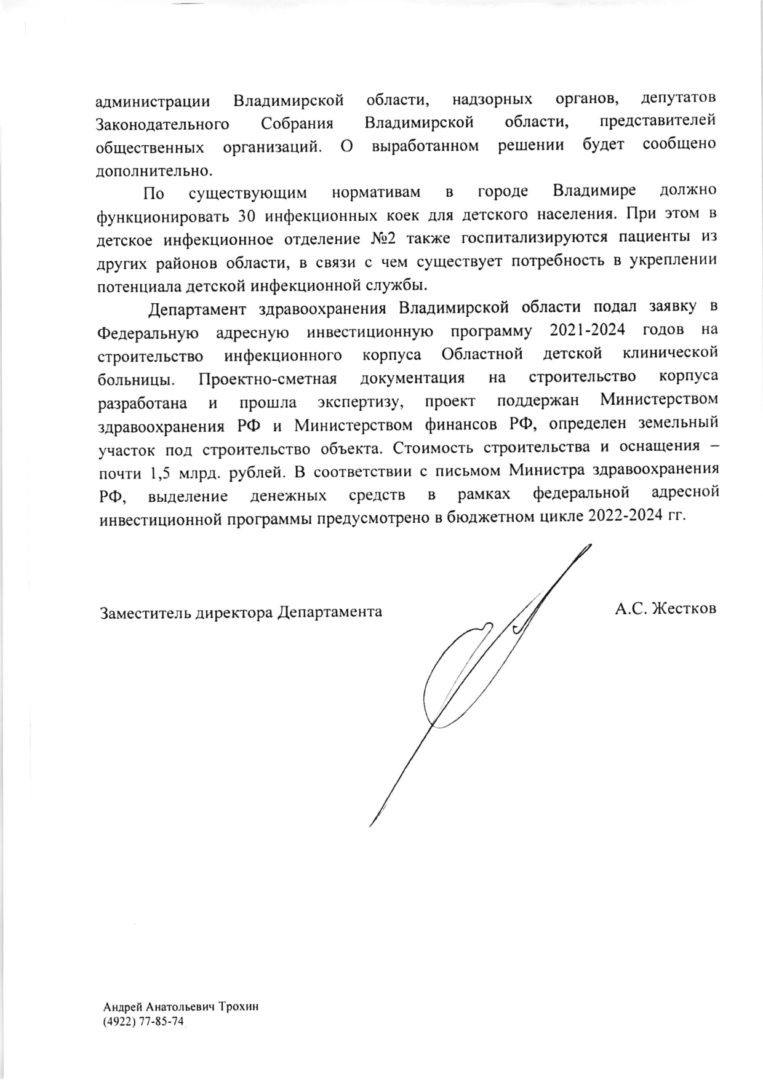 В Белом доме рассказали о судьбе детской «инфекции» на Токарева
