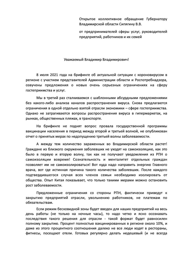 Владимирские предприниматели требуют смягчения ограничений или адекватную финансовую помощь