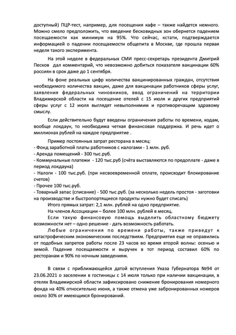 Владимирские предприниматели требуют смягчения ограничений или адекватную финансовую помощь