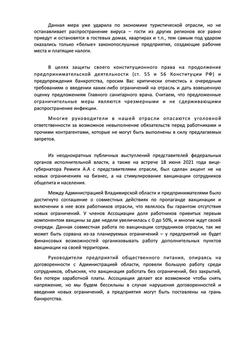 Владимирские предприниматели требуют смягчения ограничений или адекватную финансовую помощь