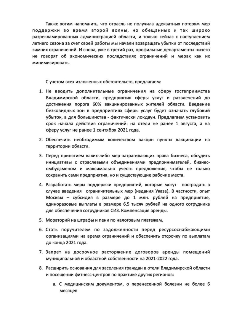 Владимирские предприниматели требуют смягчения ограничений или адекватную финансовую помощь