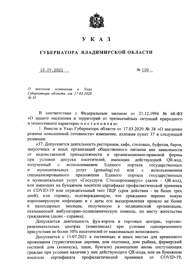 Владимирскому бизнесу незначительно смягчили коронавирусные ограничения