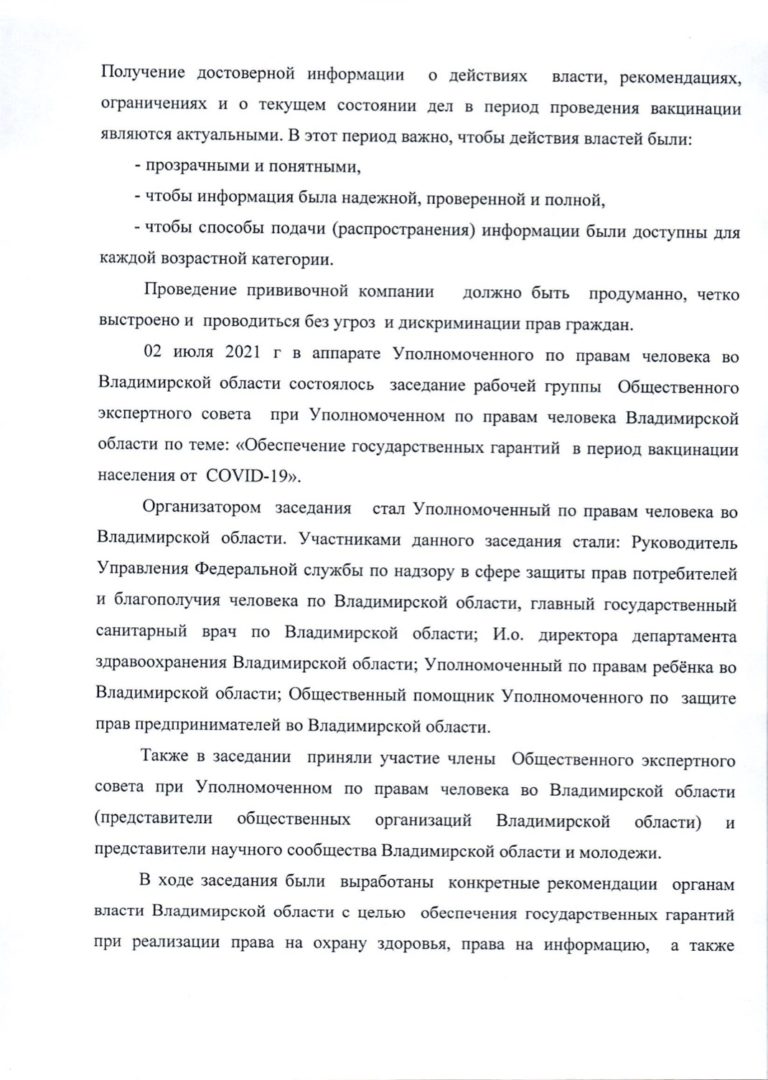 Владимирский омбудсмен заявила губернатору, что антиковидные меры должны быть выполнимыми и разумными