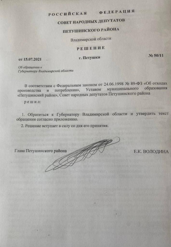 Петушинский район просит Сипягина обозначить позицию по поводу расширения полигона у Бабанино