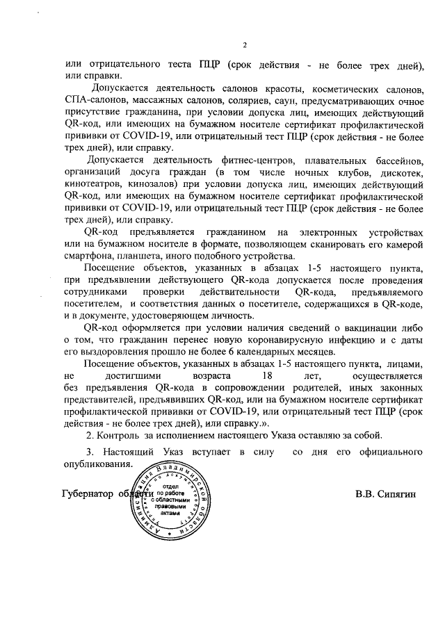 Владимирскому бизнесу незначительно смягчили коронавирусные ограничения