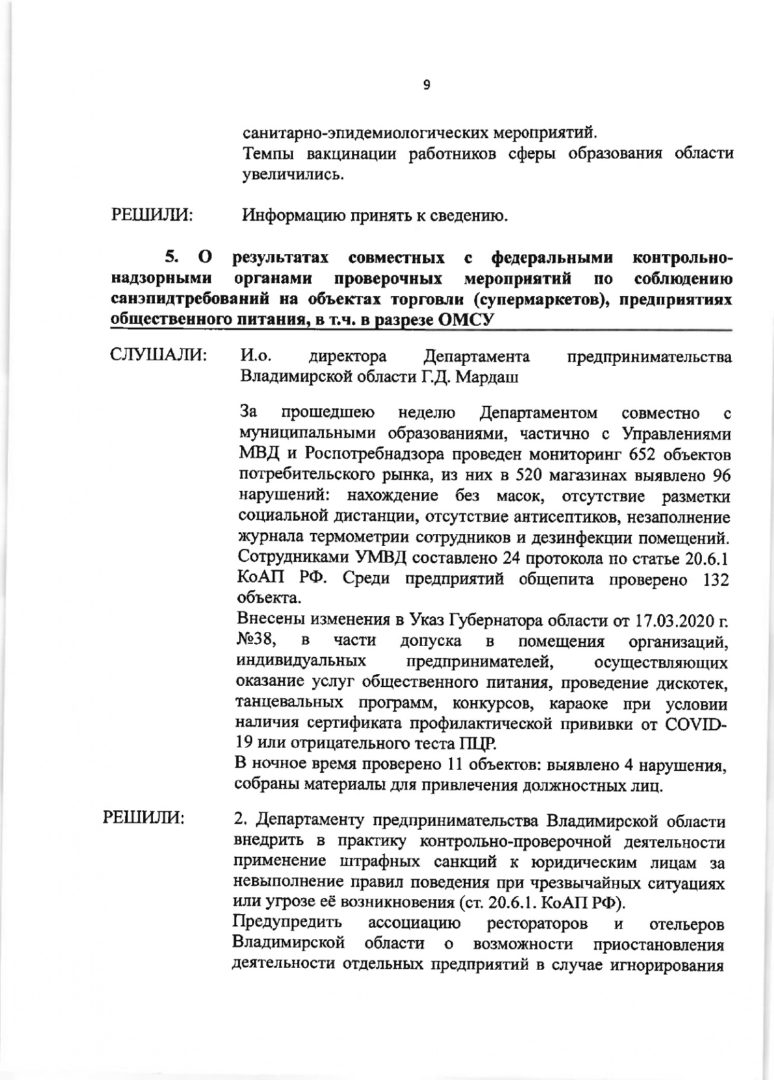 Сипягин отчитал своего зама Ремигу за ночные проверки кафе, которые сам поручил проводить