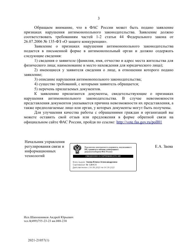 ФАС попытается обуздать аппетиты агрегаторов такси во время непогоды