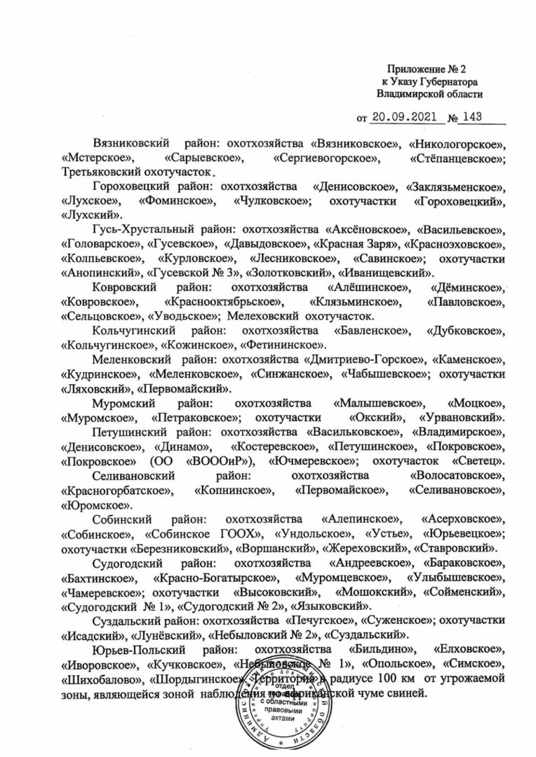 Во Владимирской области запретили любительскую охоту на кабанов