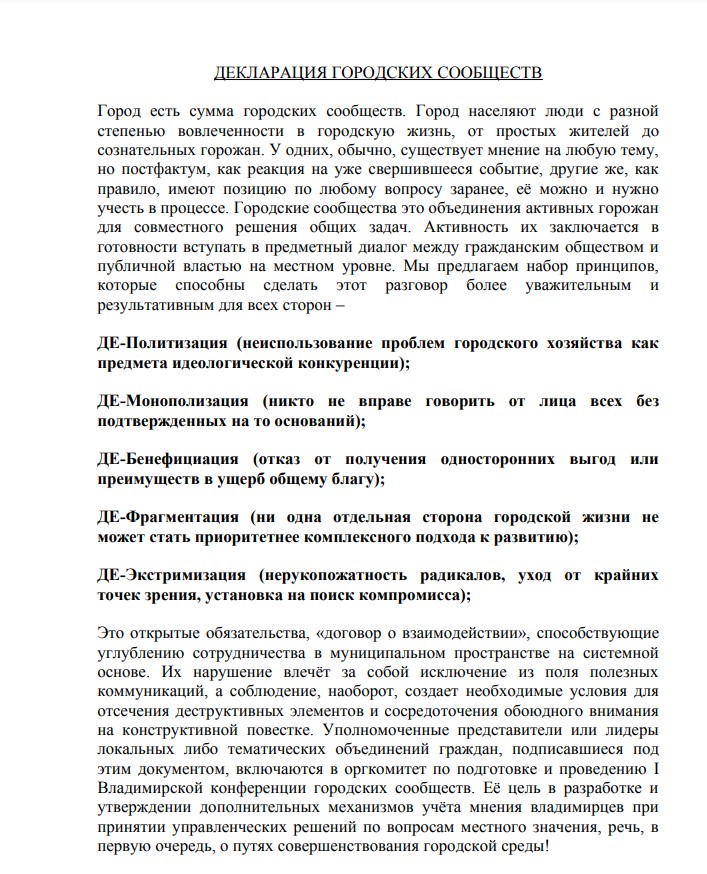 Во Владимире диалог с городской властью предлагают вести на основе «Пяти Де»