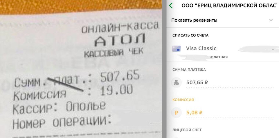 ЕРИЦ брал лишнюю комиссию с владимирцев при оплате за капремонт?