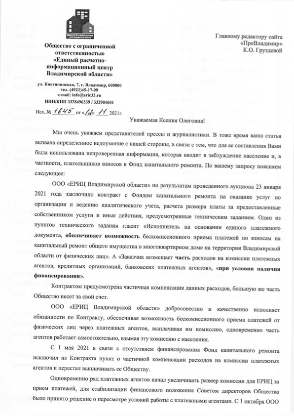 ЕРИЦ переложил комиссию по платежам за капремонт на граждан из-за 17,3 миллиона рублей внутреннего долга