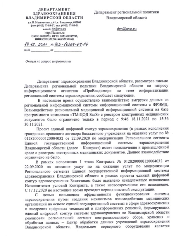 Что внедряет владимирский облздрав и почему «все упало» в электронной регистратуре?