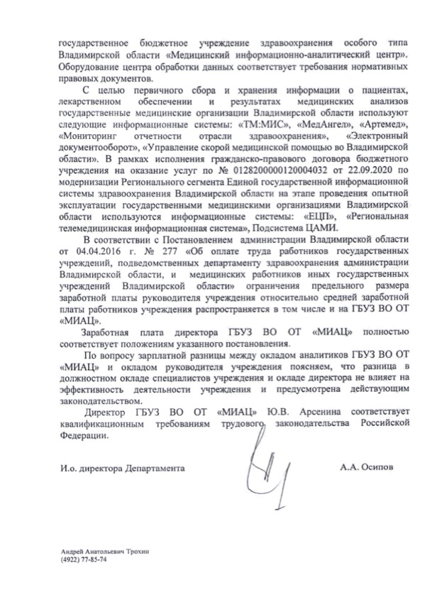 Что внедряет владимирский облздрав и почему «все упало» в электронной регистратуре?