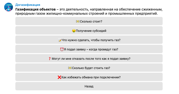 Во Владимирской области запустили telegram-бот по газификации жителей