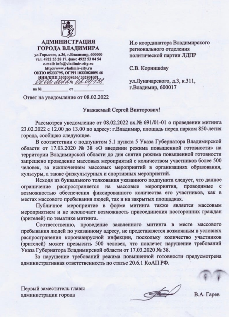 Мэрия не согласовала КПРФ и ЛДПР митинги 23 февраля из-за возможного нарушения антиковидных ограничений